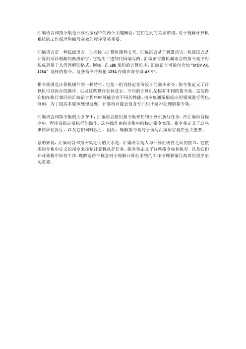 汇编语言和指令集的关系