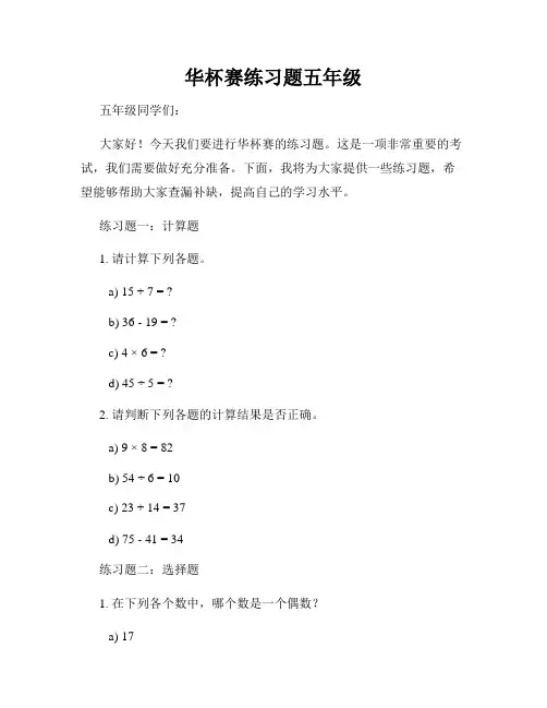 华杯赛练习题五年级