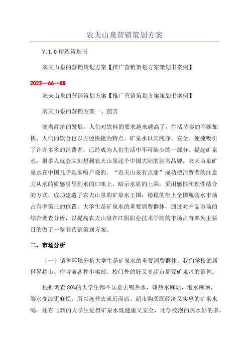 农夫山泉营销策划方案