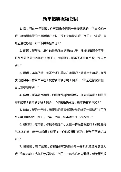 新年搞笑祝福贺词