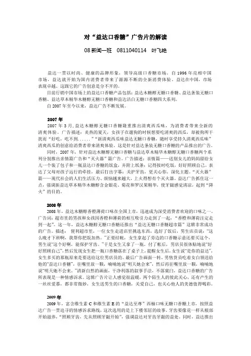 益达广告分析