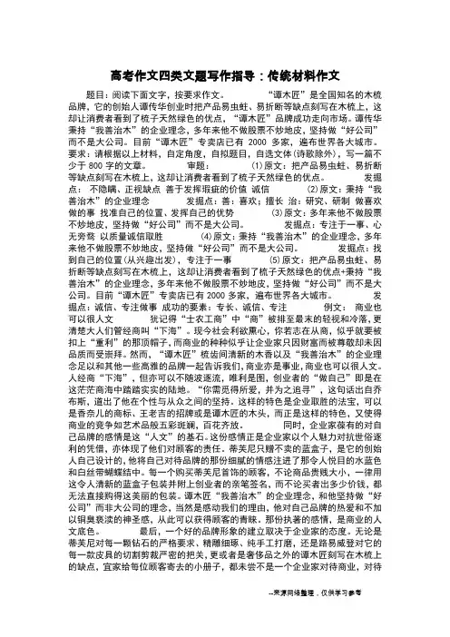 高考作文四类文题写作指导：传统材料作文_