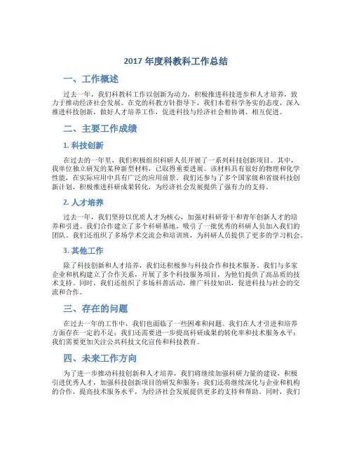 2017年度科教科工作总结