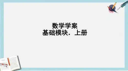 语文版中职数学基础模块上册3.5《函数的实际应用举例》ppt课件2