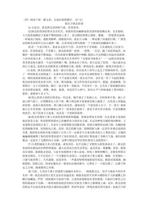 《惊诧于陕北窑洞》阅读练习及答案