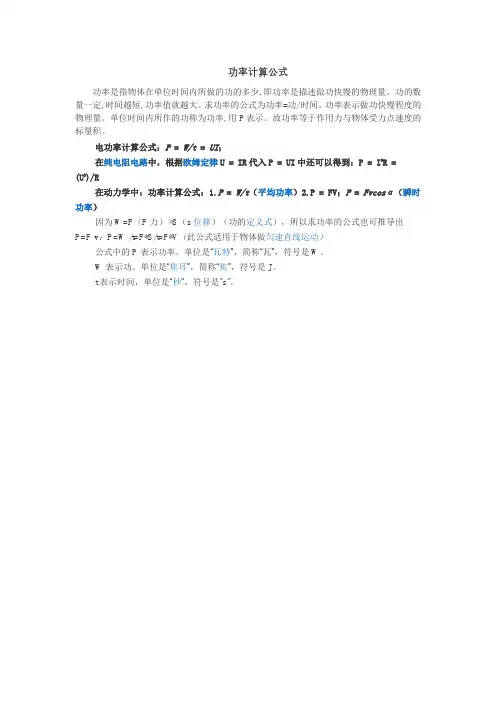 功率计算公式