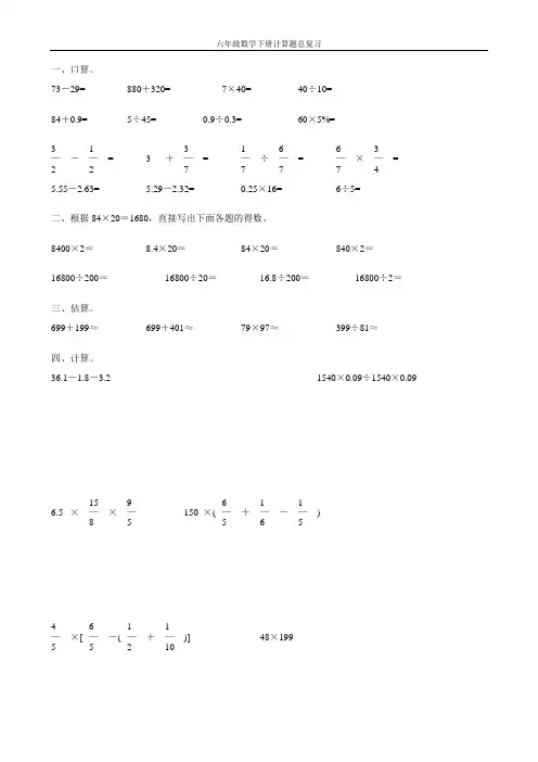 六年级数学下册计算题总复习50