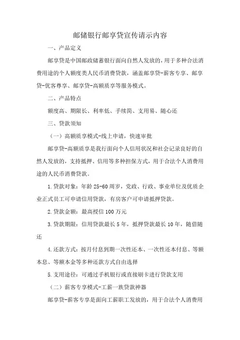 邮储银行邮享贷宣传请示内容