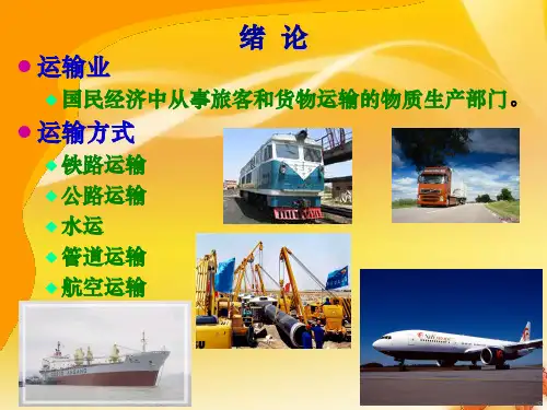 国际航空货运代理基础知识课件