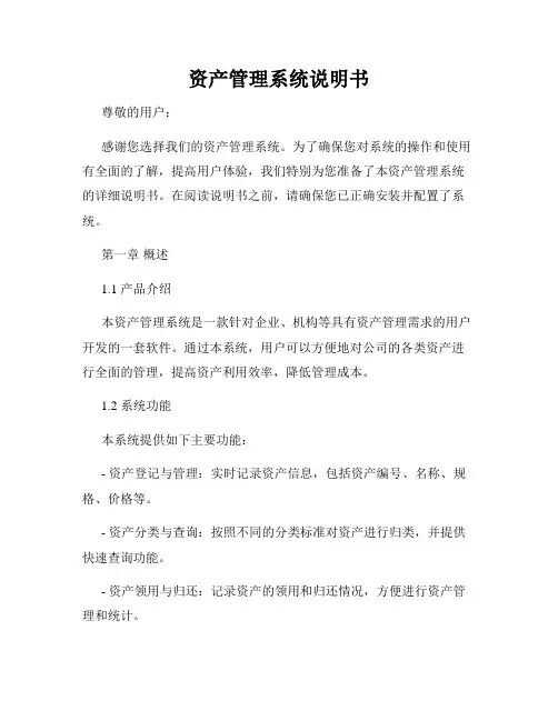 资产管理系统说明书