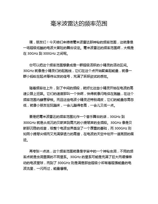 毫米波雷达的频率范围