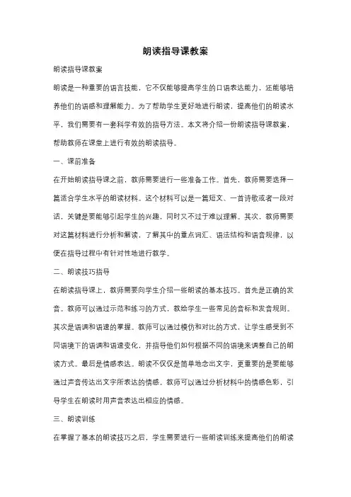 朗读指导课教案