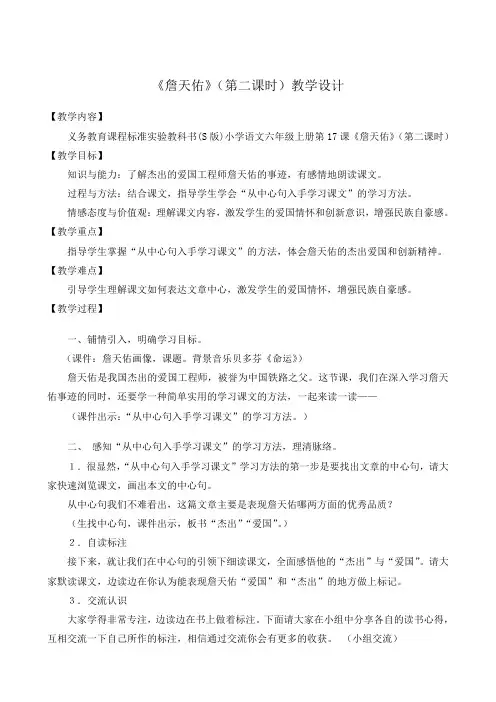 《詹天佑》教案
