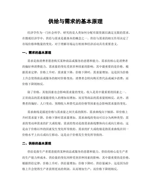 供给与需求的基本原理