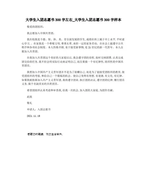 大学生入团志愿书300字左右_大学生入团志愿书300字样本