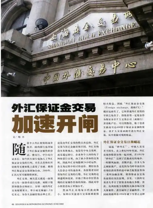 外汇保证金交易加速开闸