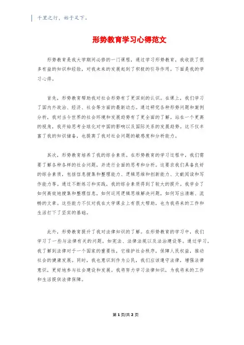 形势教育学习心得范文