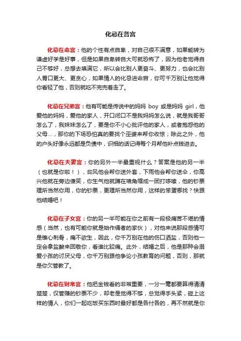 化忌在各宫