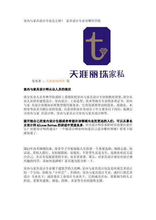 室内与家具设计专业怎么样？ 家具设计专业有哪些学校