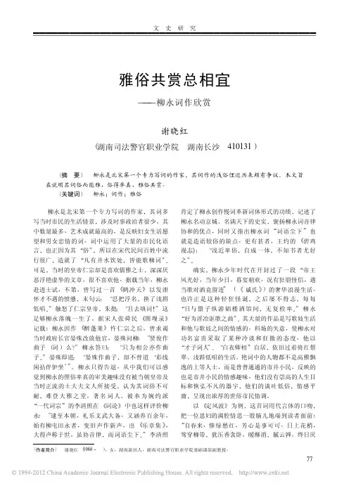 雅俗共赏总相宜_柳永词作欣赏