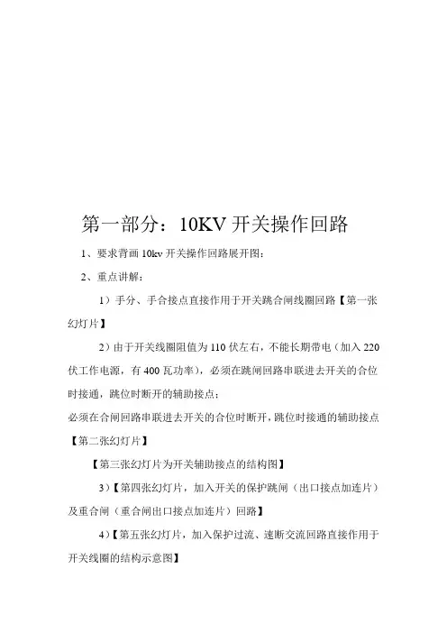 二次回路之控制回路3.18