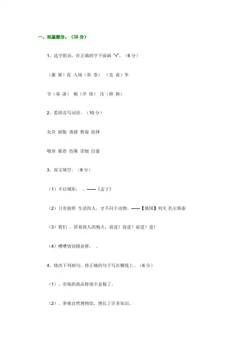北师大四年级上册语文7-9试卷