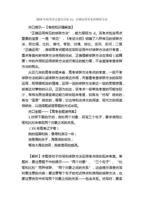 2019年高考语文通关目标11：正确运用常见的修辞方法