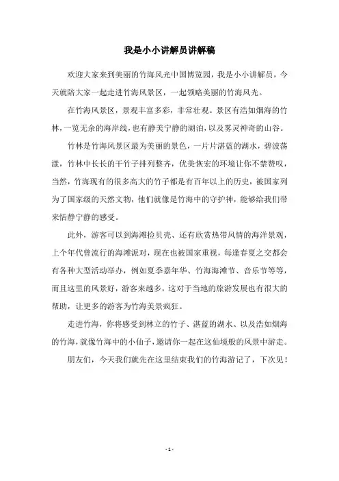 我是小小讲解员讲解稿