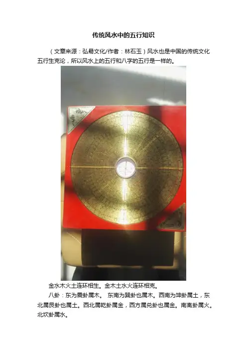 传统风水中的五行知识