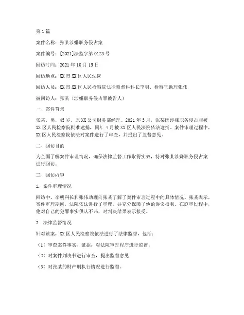 法律监督案件回访记录(3篇)