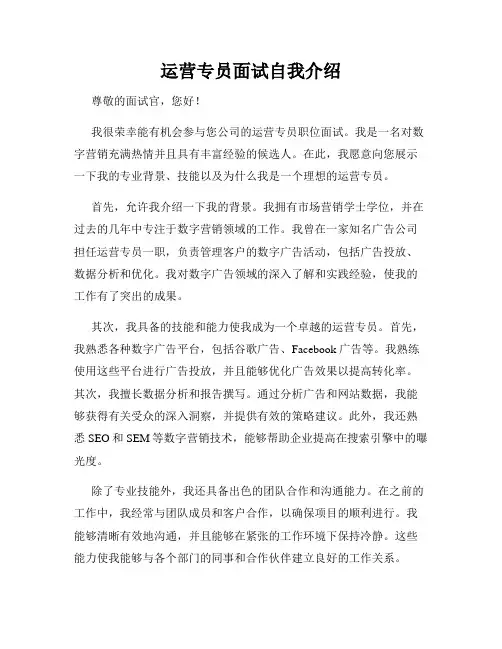 运营专员面试自我介绍