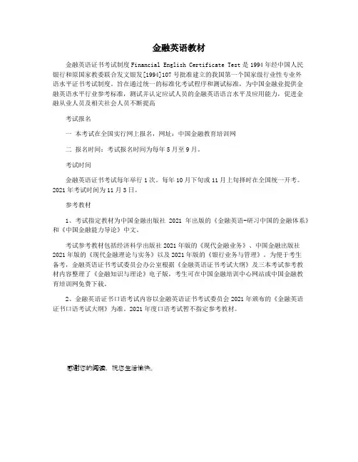 金融英语教材