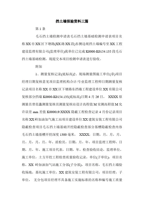 挡土墙报验资料三篇.doc