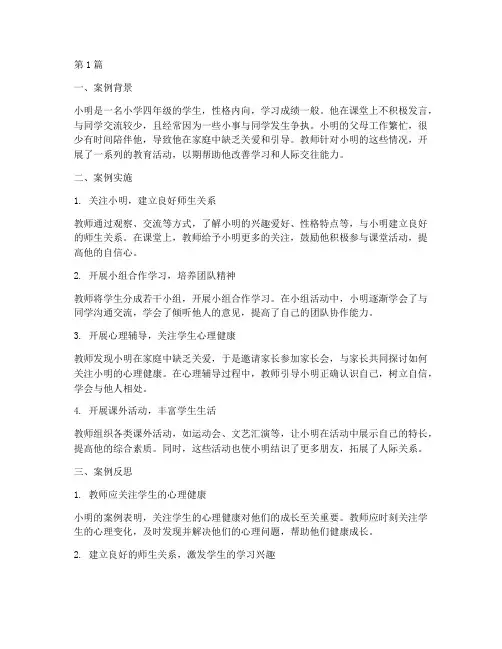 小学教育学生案例及反思(2篇)