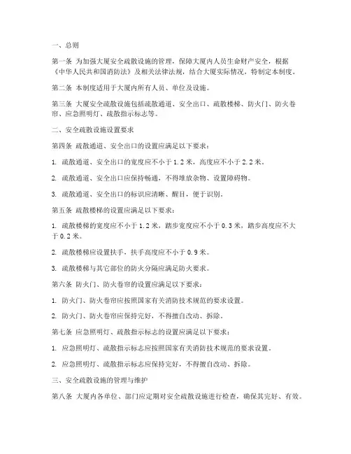 大厦安全疏散设施管理制度