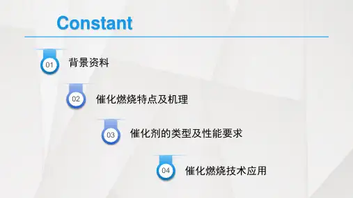 催化燃烧技术