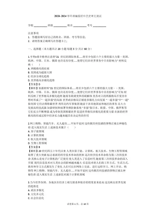 2023-2024学年初中历史部编版九年级下第六单元 走向和平发展的世界单元测试(含答案解析)