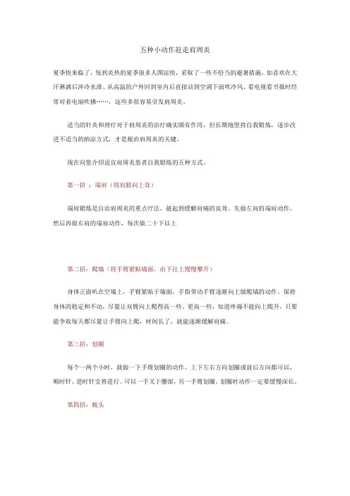 五种小动作赶走肩周炎-青岛洪强骨科医院