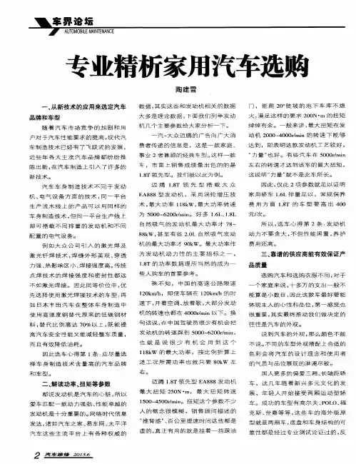 专业精析家用汽车选购