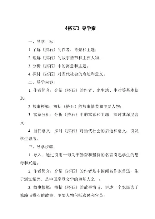 《搭石导学案》