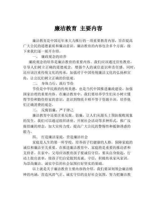 廉洁教育 主要内容
