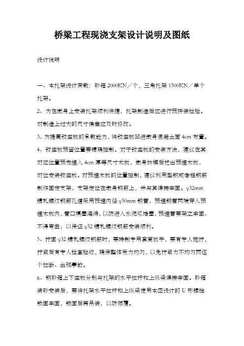 桥梁工程现浇支架设计说明及图纸