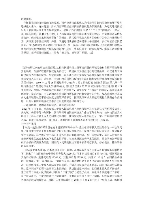 再论环境侵权民事责任——评《侵权责任法》第65条