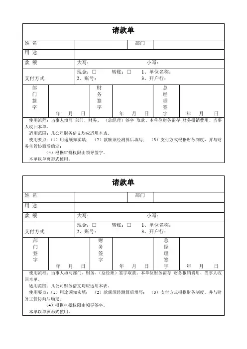 请款单