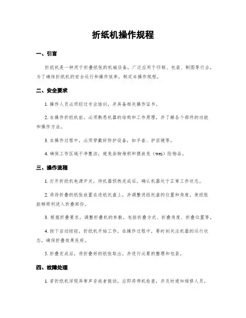 折纸机操作规程