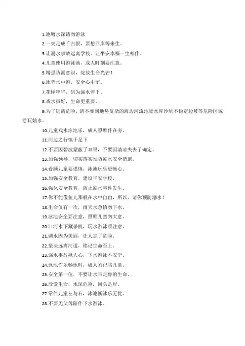 防溺水的安全警示牌