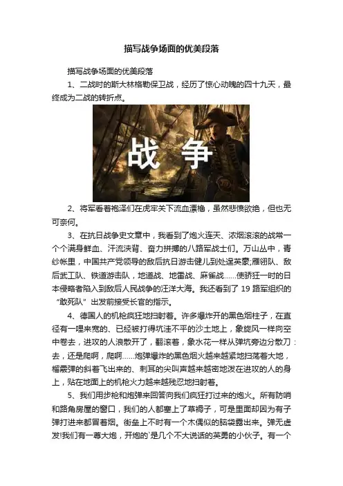 描写战争场面的优美段落