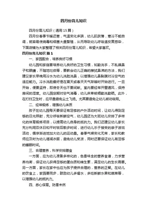 四月份育儿知识