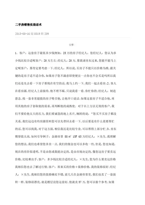 二手房销售实战话术
