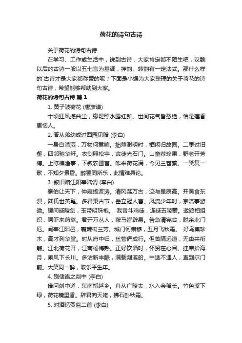 关于荷花的诗句古诗